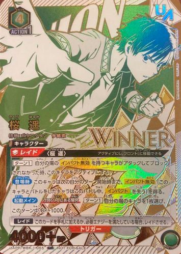 ユニオンアリーナ 桜 遥 WINNER UR 2枚セット 開封済み ユニオンアリーナ 桜 遥 WINNER UR 2枚セット 開封済み ユニオン