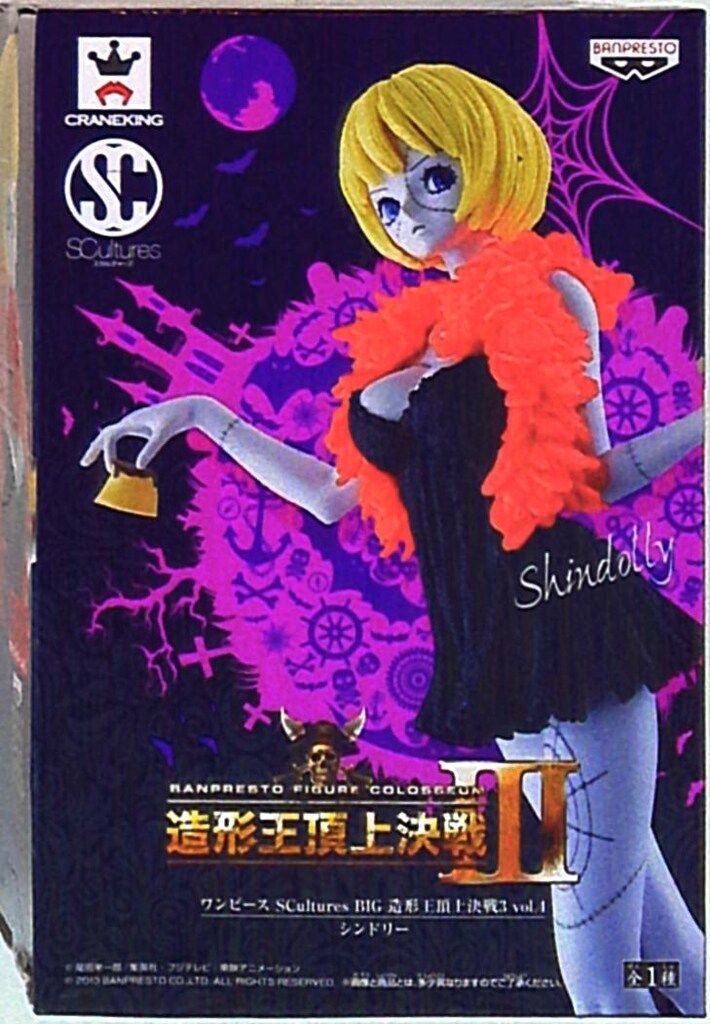 バンプレスト SCultures BIG 造形王頂上決戦3 vol.4 ワンピース