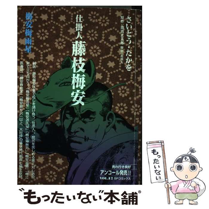 藤枝梅安　全３５巻 最終巻】仕掛人 藤枝梅安 35巻 - マンガ（漫画） さいとう・たか