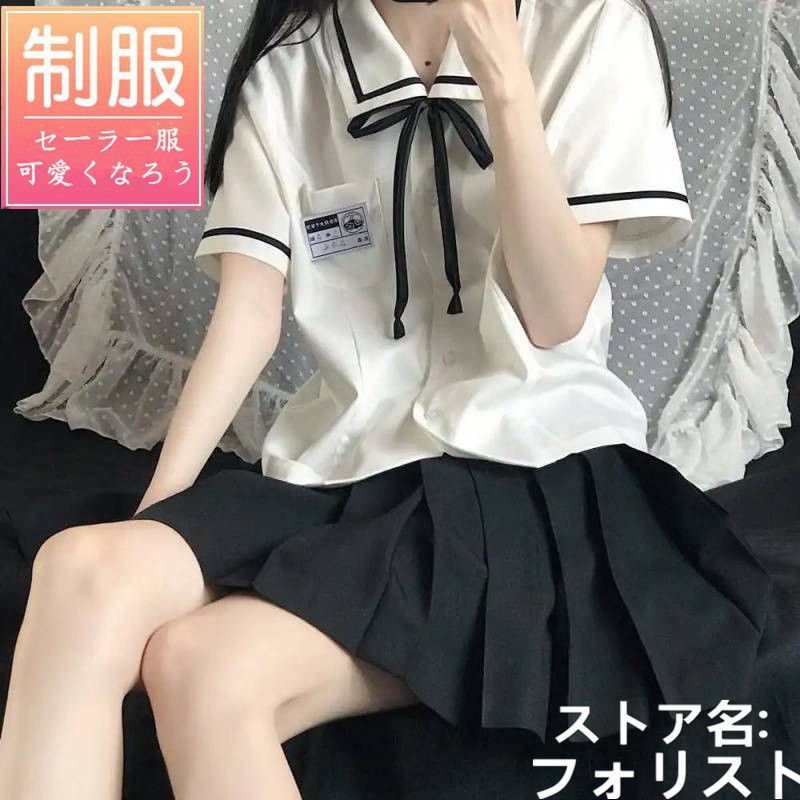 セーラー服 半袖 長袖 ブラウス プリーツスカート 丈長め JK制服