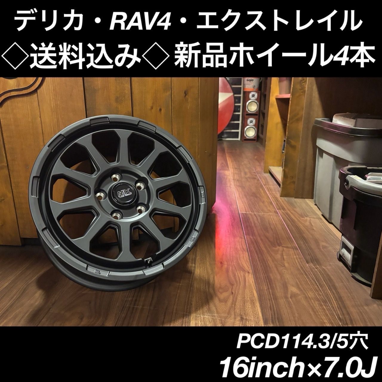 み 16インチ デリカ RAV4など ホイール