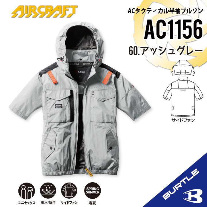 【XL】AC2066 サイドファン　アッシュグレー　バートル 空調服　半袖　② 2025年モデル【AC1156アッシュグレー】サイズS-3XL バートル AC