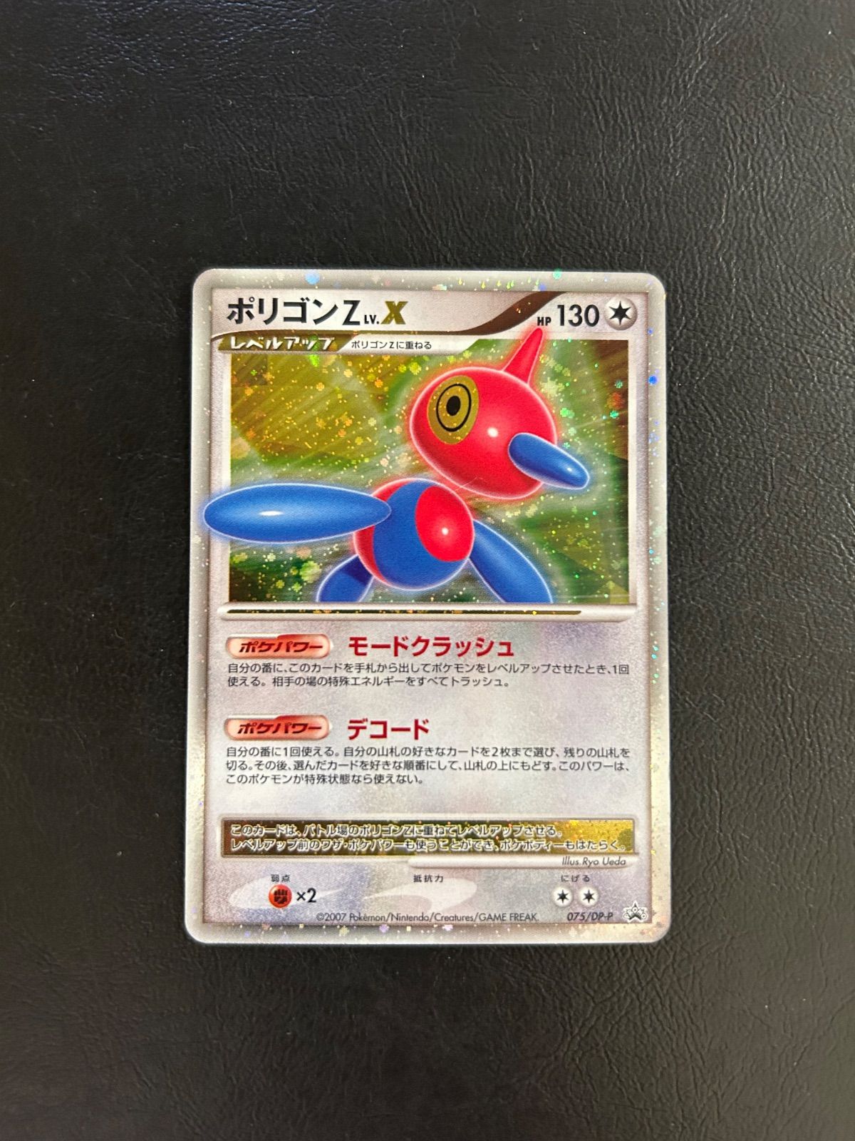 ポリゴンZ PROMO DPプロモーションカード 075/DP-P ポリゴンz LV.X PSA / プロモ PROMO 075/dp-p - メルカリ
