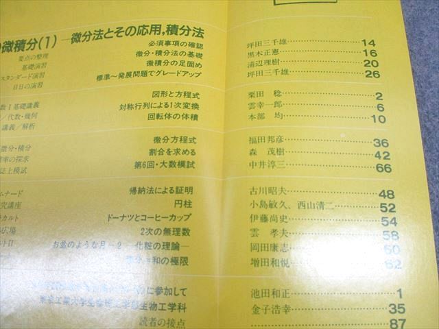 東京出版 大学への数学 1990年11月号 坪田三千雄/森茂樹/雲
