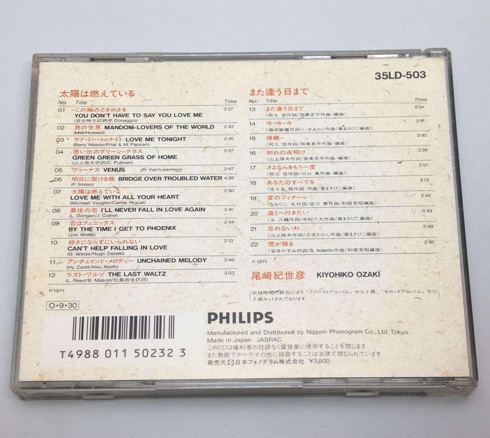CD 尾崎紀世彦 /また逢う日まで(H) 1987/09/30 35LD-503