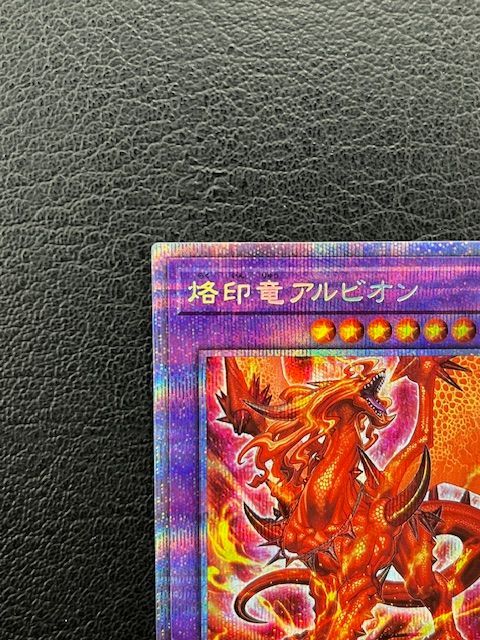 烙印竜アルビオン PSE プリズマ 状態A-〕烙印竜アルビオン【プリズマティックシークレット