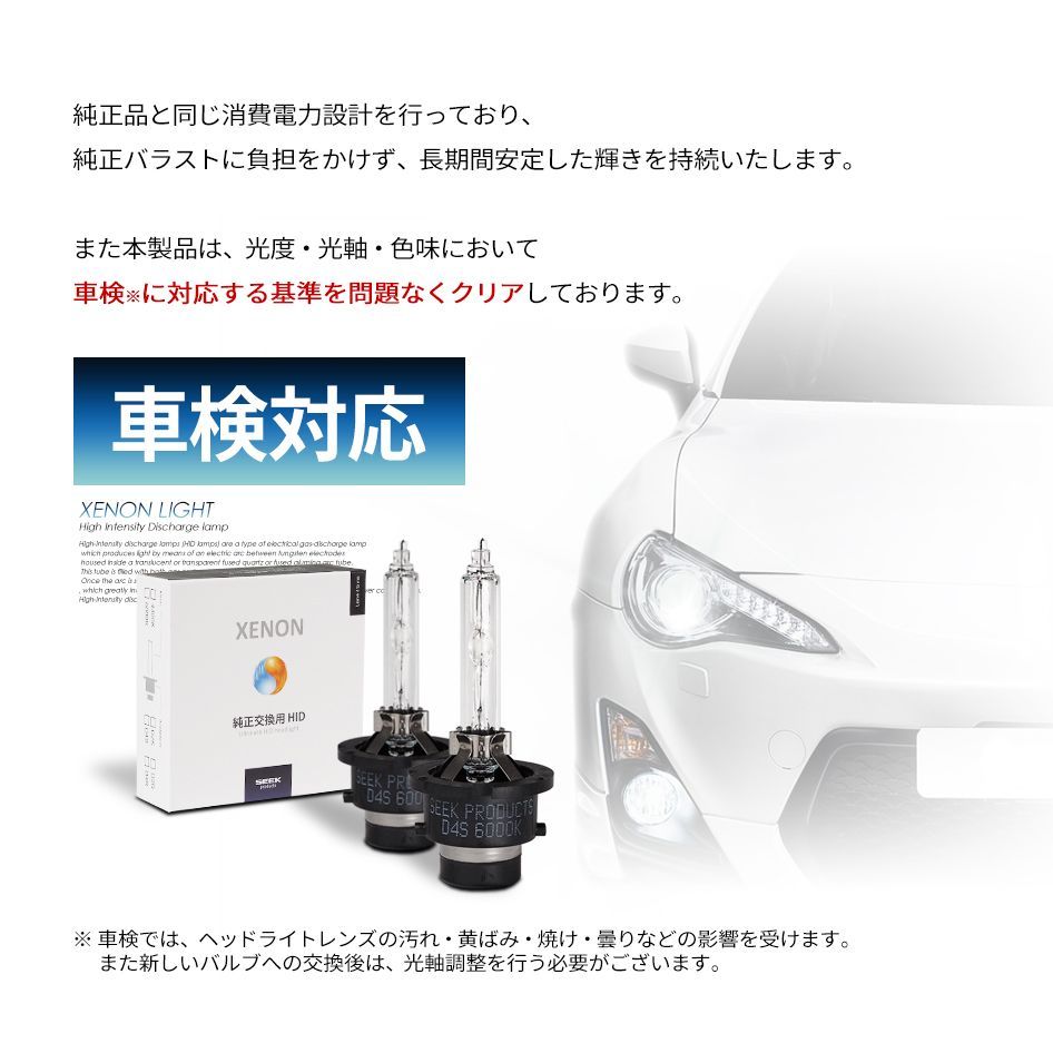 ■SEEK Products 公式■ NISSAN デイズ ルークス ハイウェイスター H26.2〜H28.11 HID バルブ D4S SEEK Products 純正交換 4300K/6000K 1年保証 ネコポス＊ 送料無料