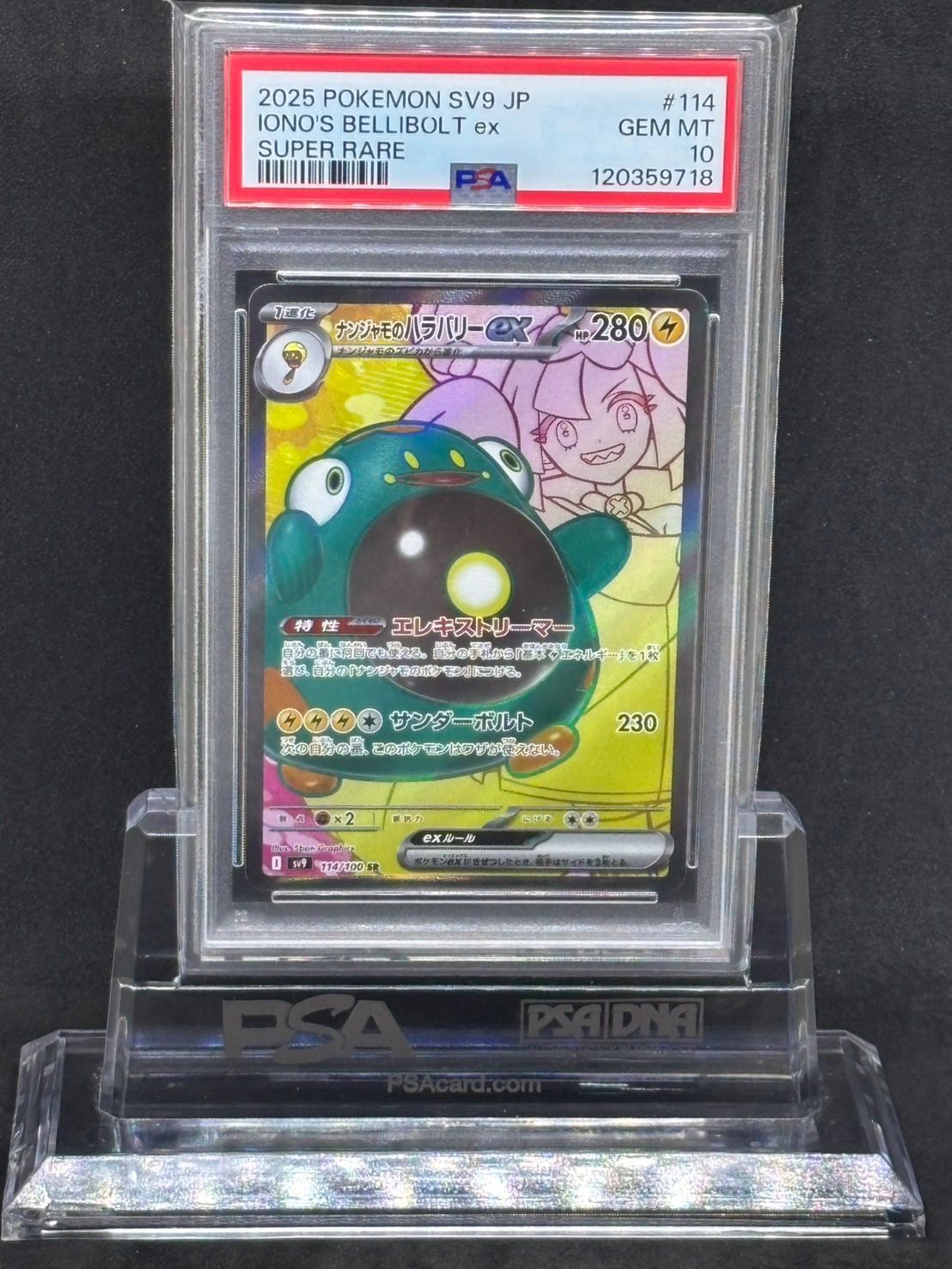 バトルパートナーズ　ナンジャモのハラバリー SR 、UR PSA10 2連番 バトルパートナーズナンジャモのハラバリー SR 、UR PSA10 2連番