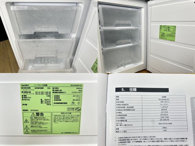 送料無料 コンフィ ノンフロン冷凍庫 【中古】動作保証 comfee RCU83WH 