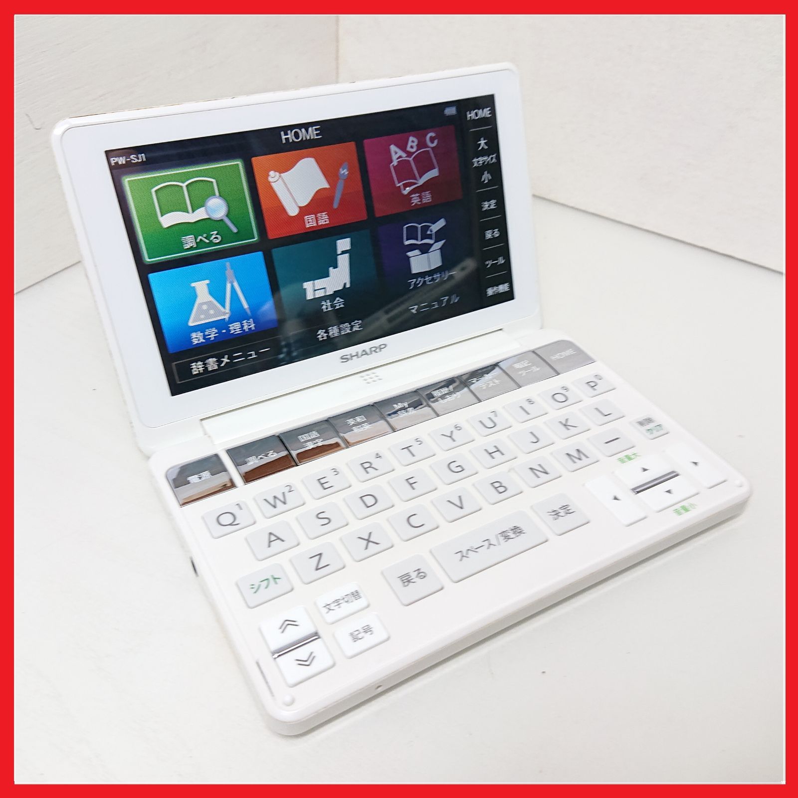 SHARP/シャープ　Brain PW-SJ1-W カラー電子辞書 シャープ Brain PW-SJ1 価格比較 - 価格.com