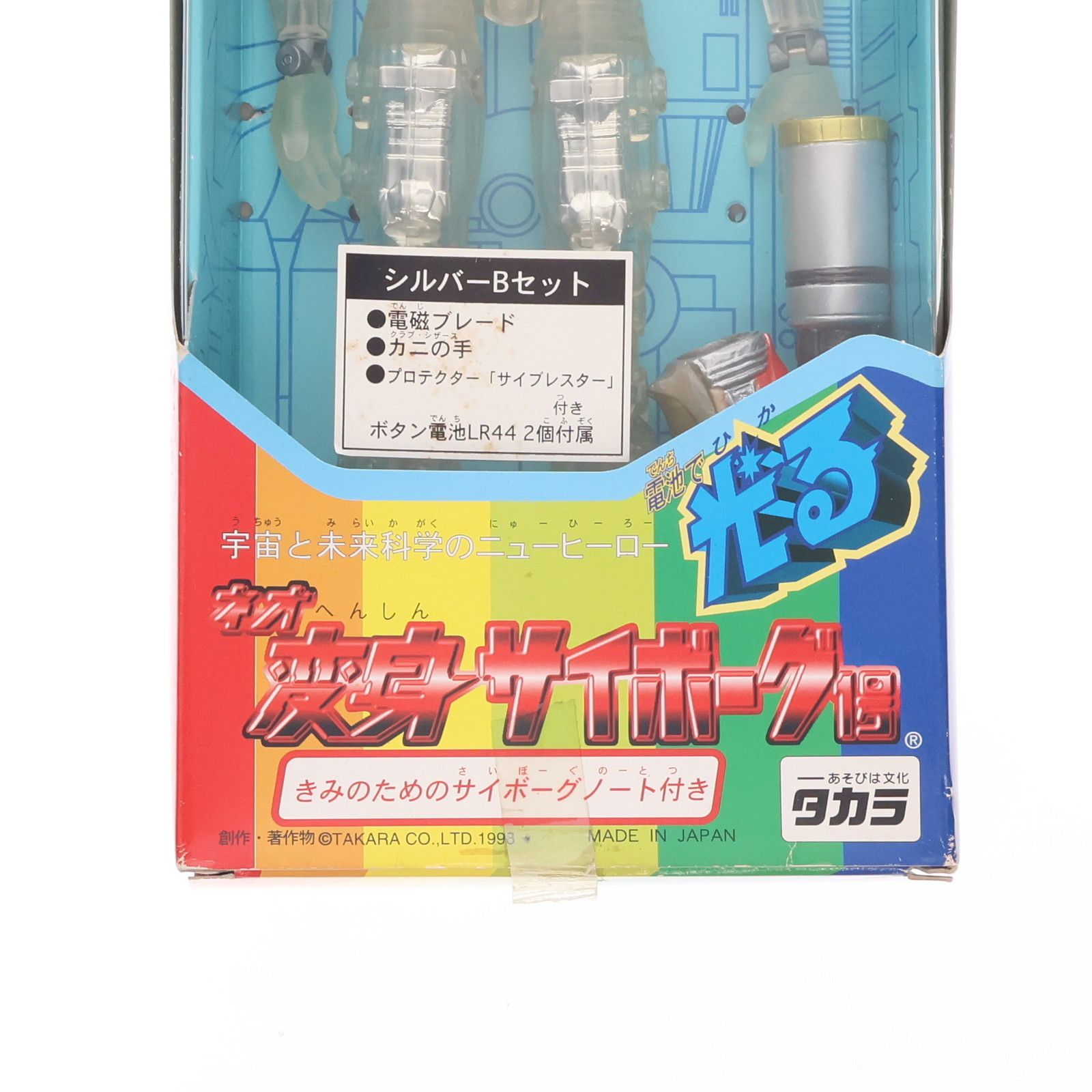 Amazon.co.jp: qigタカラ ネオ変身サイボーグ1号 トイザらス限定