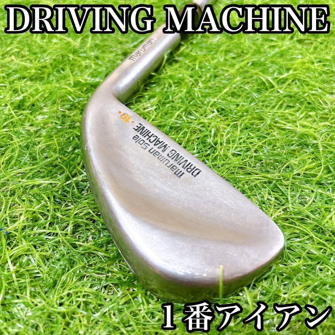 希少　１番アイアン　ゴルフクラブ　メンズ　DRIVING MACHINE 19 希少 1番アイアン ゴルフクラブ メンズ DRIVING MACHINE 19