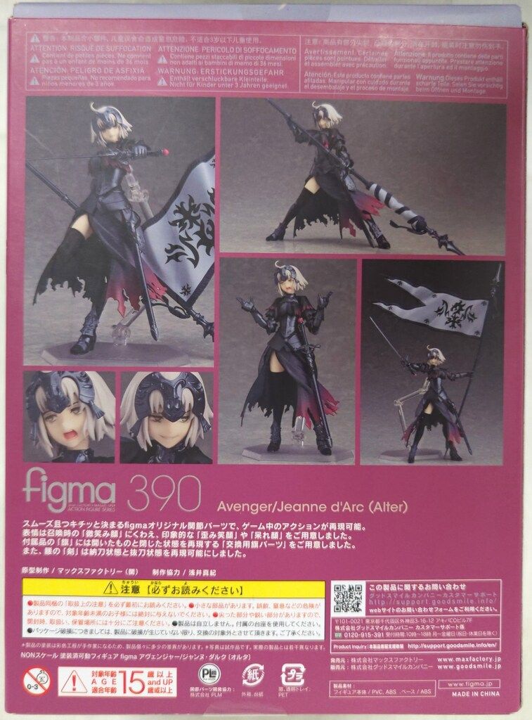 MAXFACTORY figma Fate/Grand Order アヴェンジャー/ジャンヌ