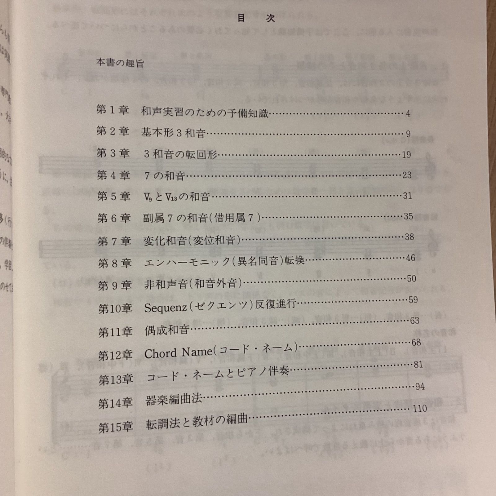 実用的和声法 理論および実習と応用 岡田昌大 音楽之友社 - メルカリ