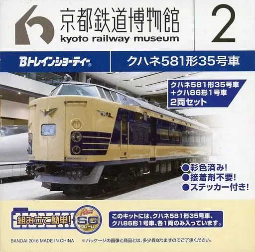 2026年最新】Bトレ 581の人気アイテム - メルカリ