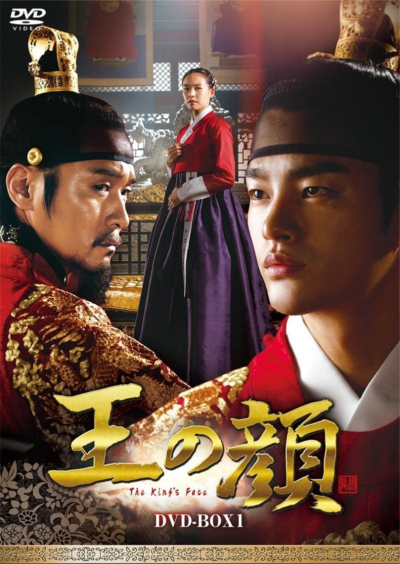 王の顔 DVD-BOX1