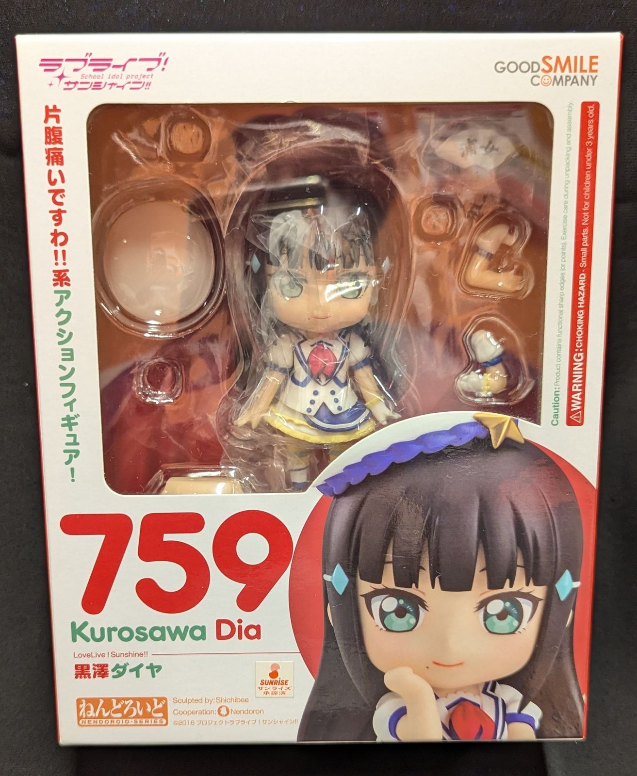 グッドスマイルカンパニー ねんどろいど 黒澤ダイヤ 759