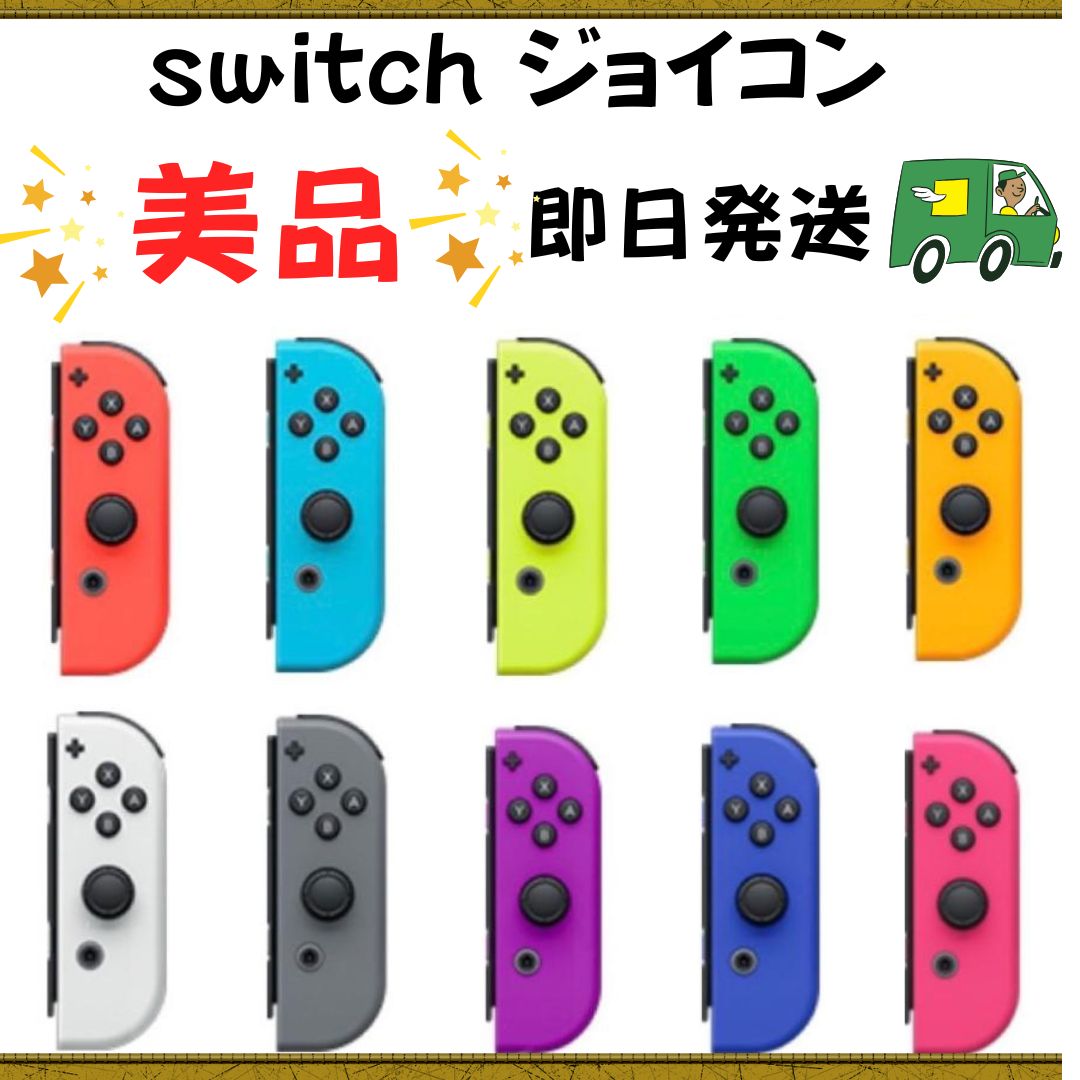 Switch なき ジョイコン ネオングリーン×ネオンブルー ニンテンドー