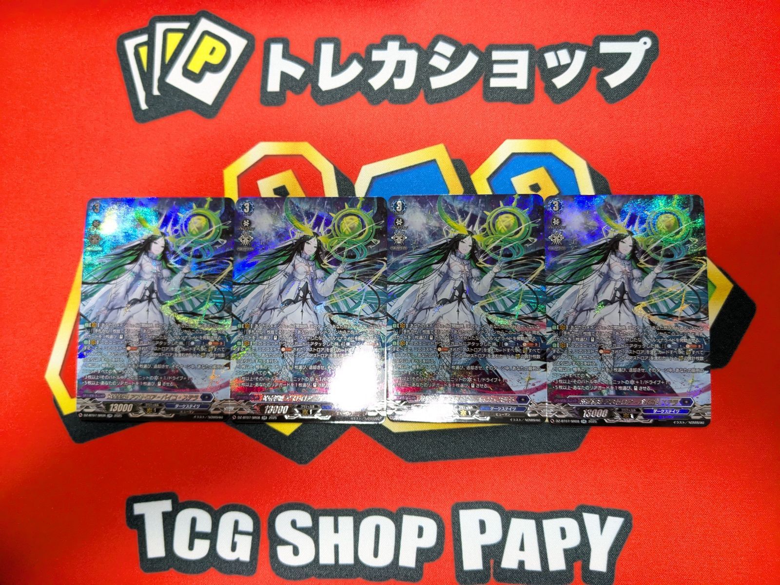 VG 双星刻姫 アストロア・バイコ・ステラ DZ-BT07/SR08 SR 月牙蒼焔