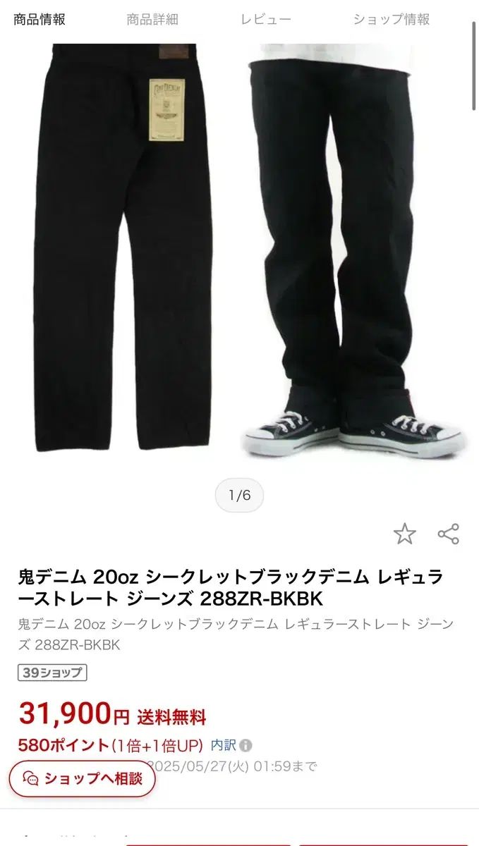 オニデニム