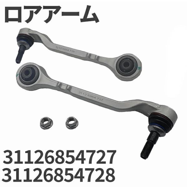 BMW F30 F31 320xi F36 420ix ロアアーム 左右 セット コントロールアーム 車用品 31126854727 31126854728ZYl150春夏