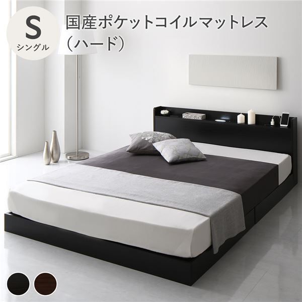 ベッド シングル 国産ポケットコイルマットレス付き ハード ブラック 低床 すのこ 照明付き 宮付き 棚付き コンセント付き 組立品