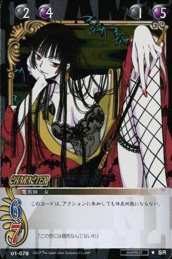 uo87 -5 カード 【状態B】 CLAMP in CARDLAND 04-059 壱原侑子