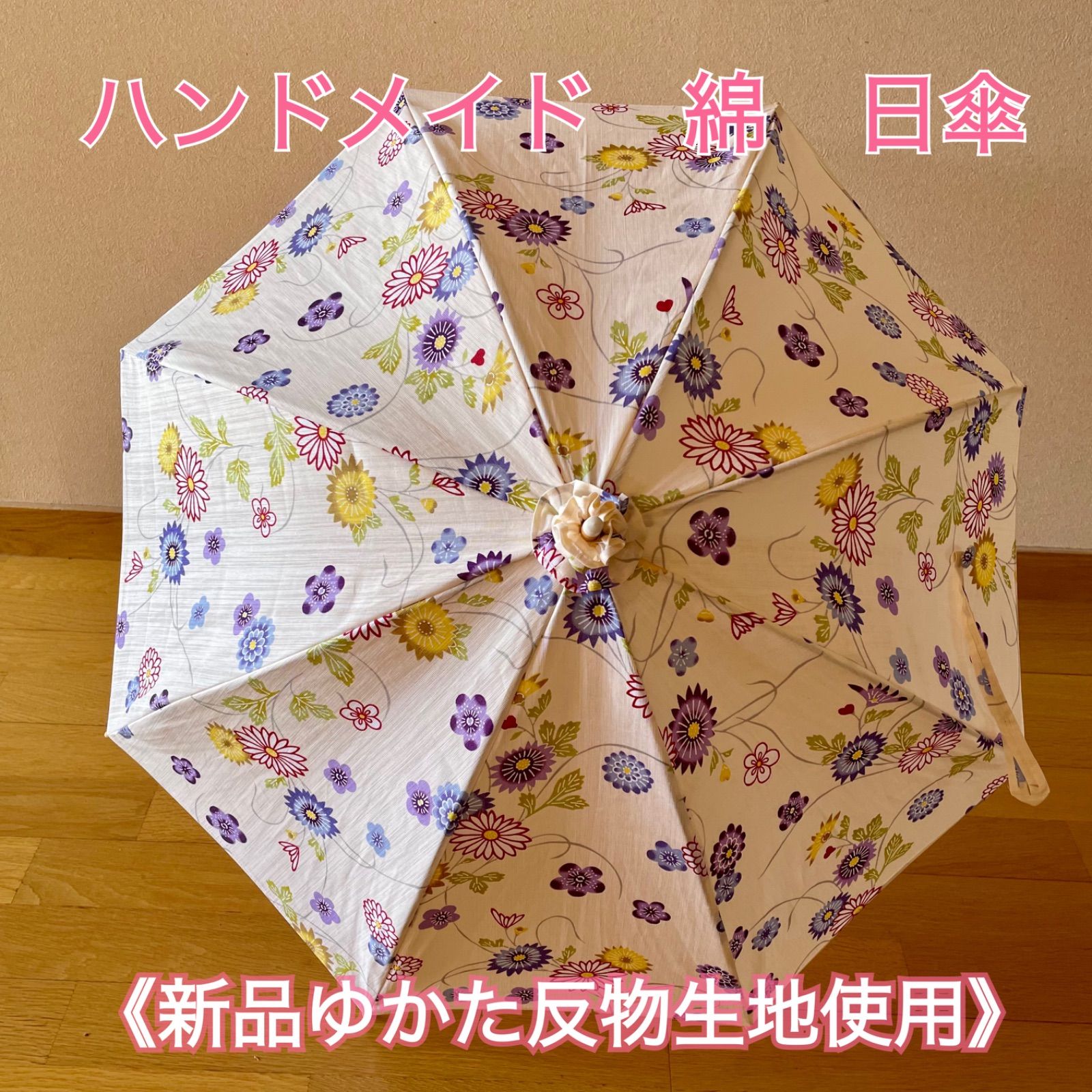 綿 浴衣 生地 】ハンドメイド 日傘 ベージュ 《 新品 ゆかた 反物 使用