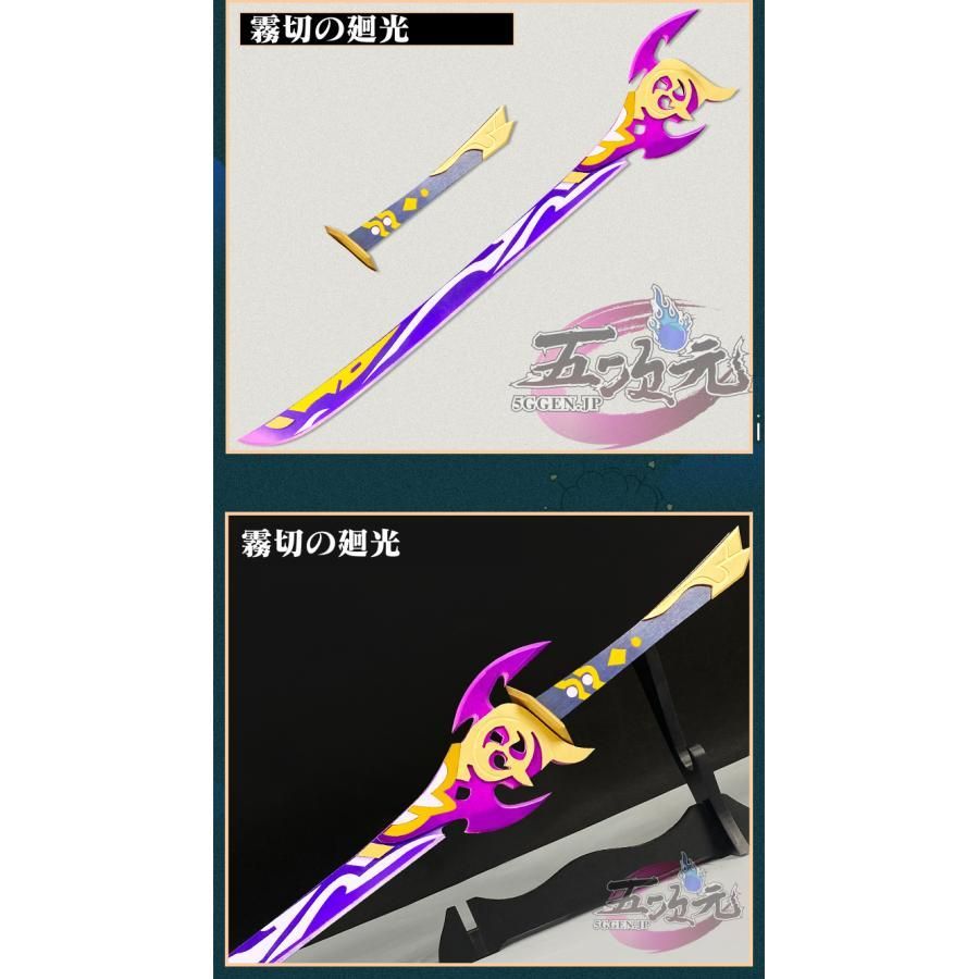 新発売 原神 コスプレ 神里綾華 霧切の廻光 武器 道具 CS0823BJ