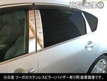 トヨタ クラウン 20系 200系 GRS200 GRS201 ステンレスピラー シルバー