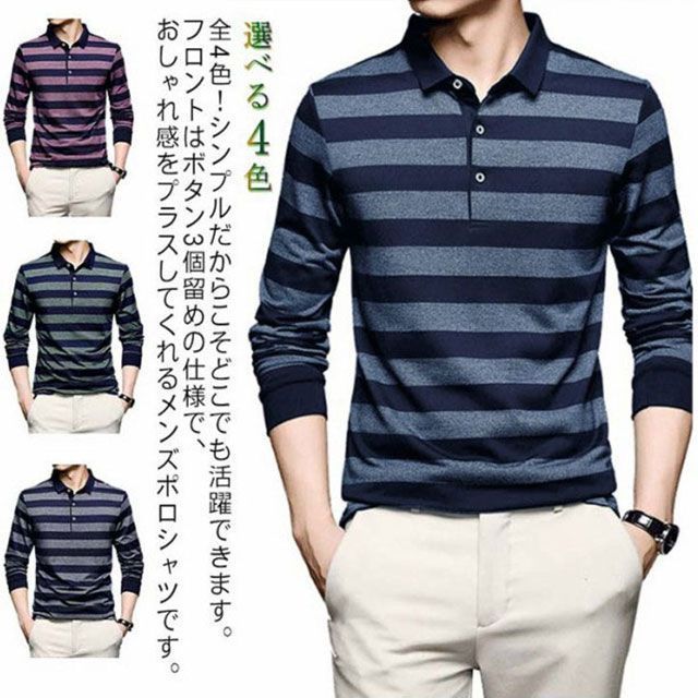 ポロシャツ メンズ 長袖 トップス ゴルフウェア 大きいサイズ ボーダー柄 コットン 40代 50代 60代 70代 Tシャツ シャツ インナー ゆったり 男性 紳士 ファッション 春 秋 ゴルフウェ#chi1455