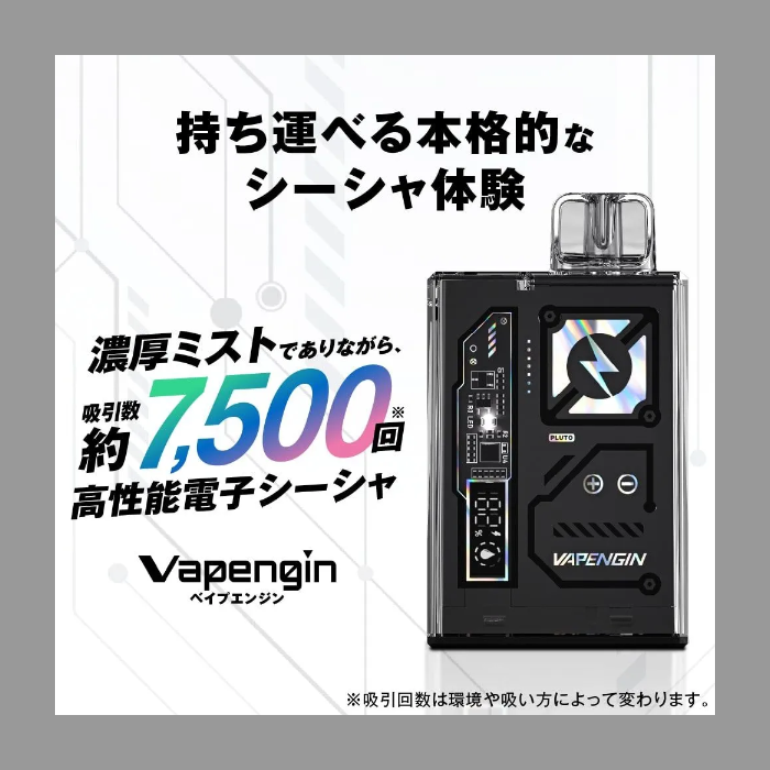 持ち運びシーシャ Vapengin 7500 ベイプエンジン7500 ゴッドマスカット