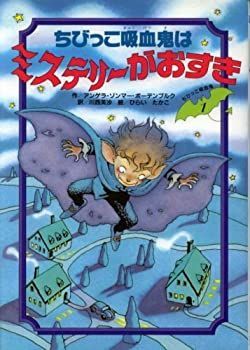 本 絶版 希少 ちびっこ吸血鬼シリーズ 1〜14巻 くもん出版 児童書