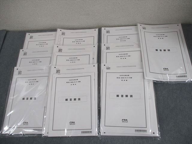 VW01-062CPA会計学院 公認会計士試験 短答レギュラー答練 管理/財務会計論 【計18回分】 2022・2023年合格目標 未使用品 90L4D 公認会計士試験過去問題集 短答式 財務会計論① 令和7年版