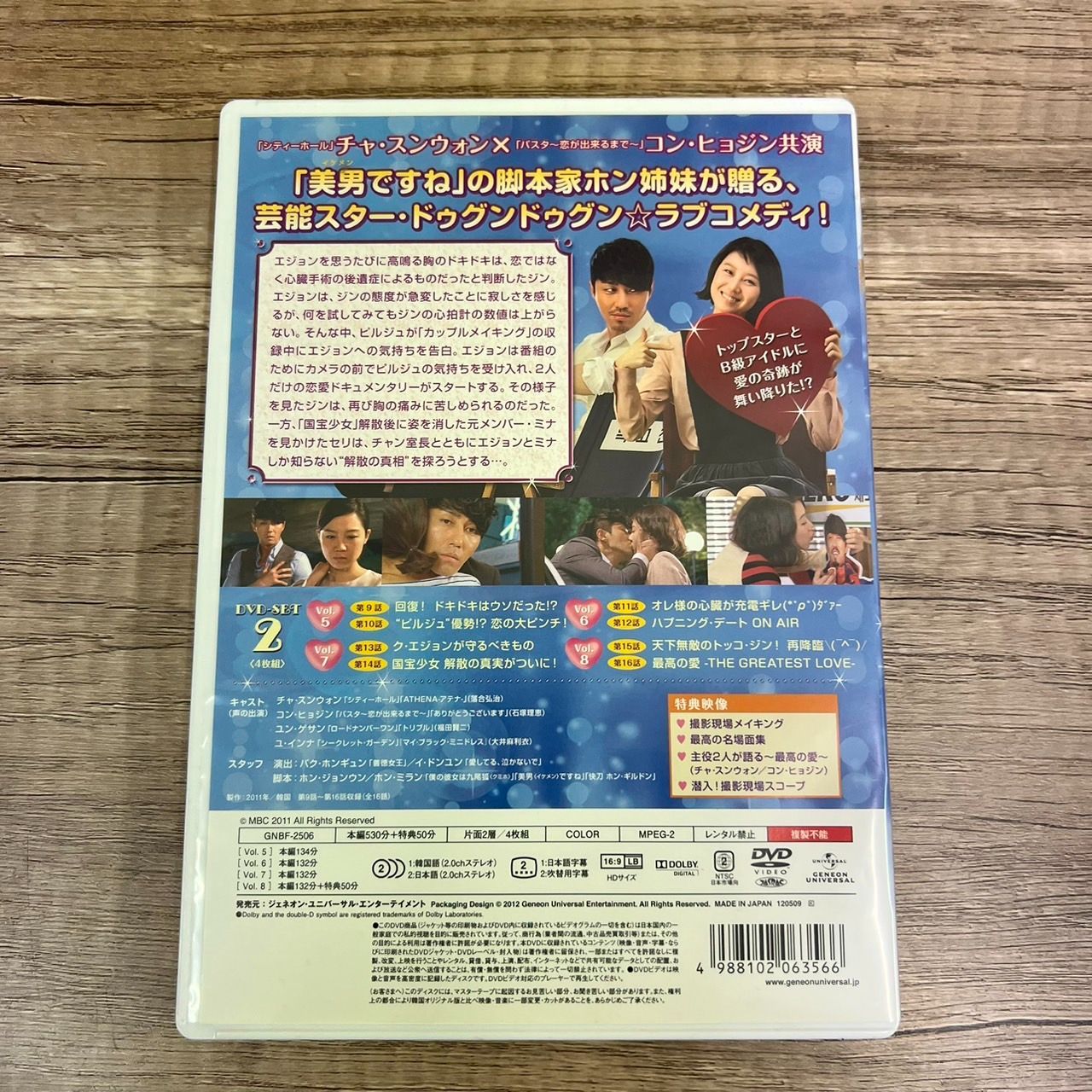 最高の愛～恋はドゥグンドゥグン～ DVD-SET1+2 8枚組 - メルカリ