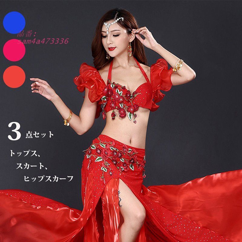 ベリーダンス衣装 販売 インド民族インド風 ステージ レッスン着 スカート トップス ラテンダンス衣装 3色 タンゴ ヒップスカーフ 3点セット am4a473336
