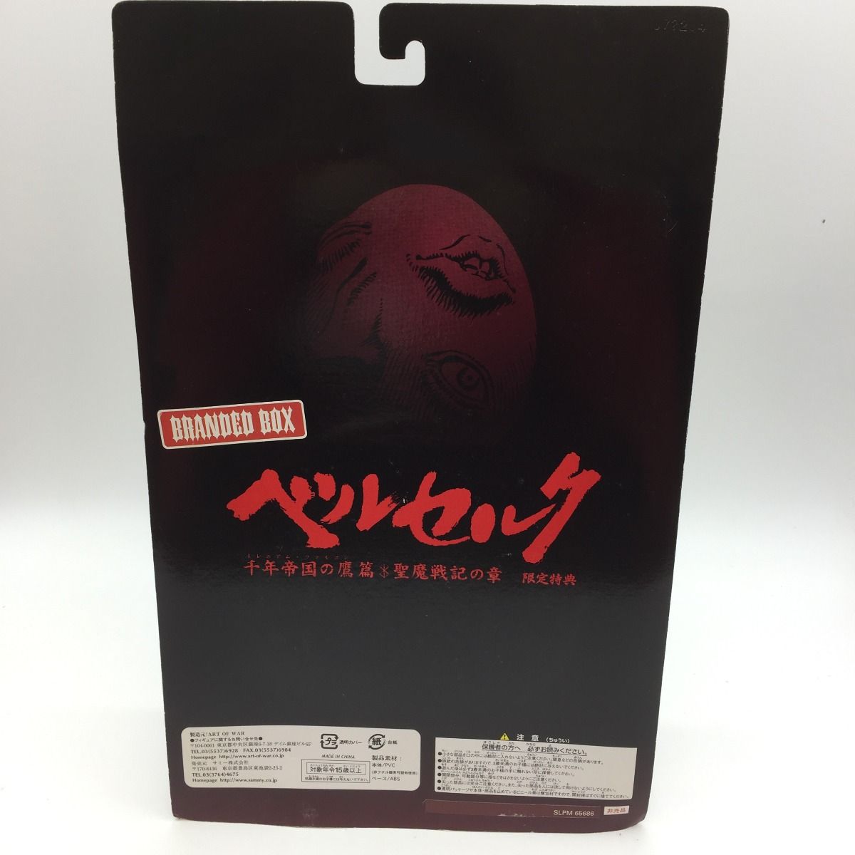 ◎◎ PS2 ベルセルク 千年帝国の鷹篇 聖魔戦記の章 [BRANDED BOX