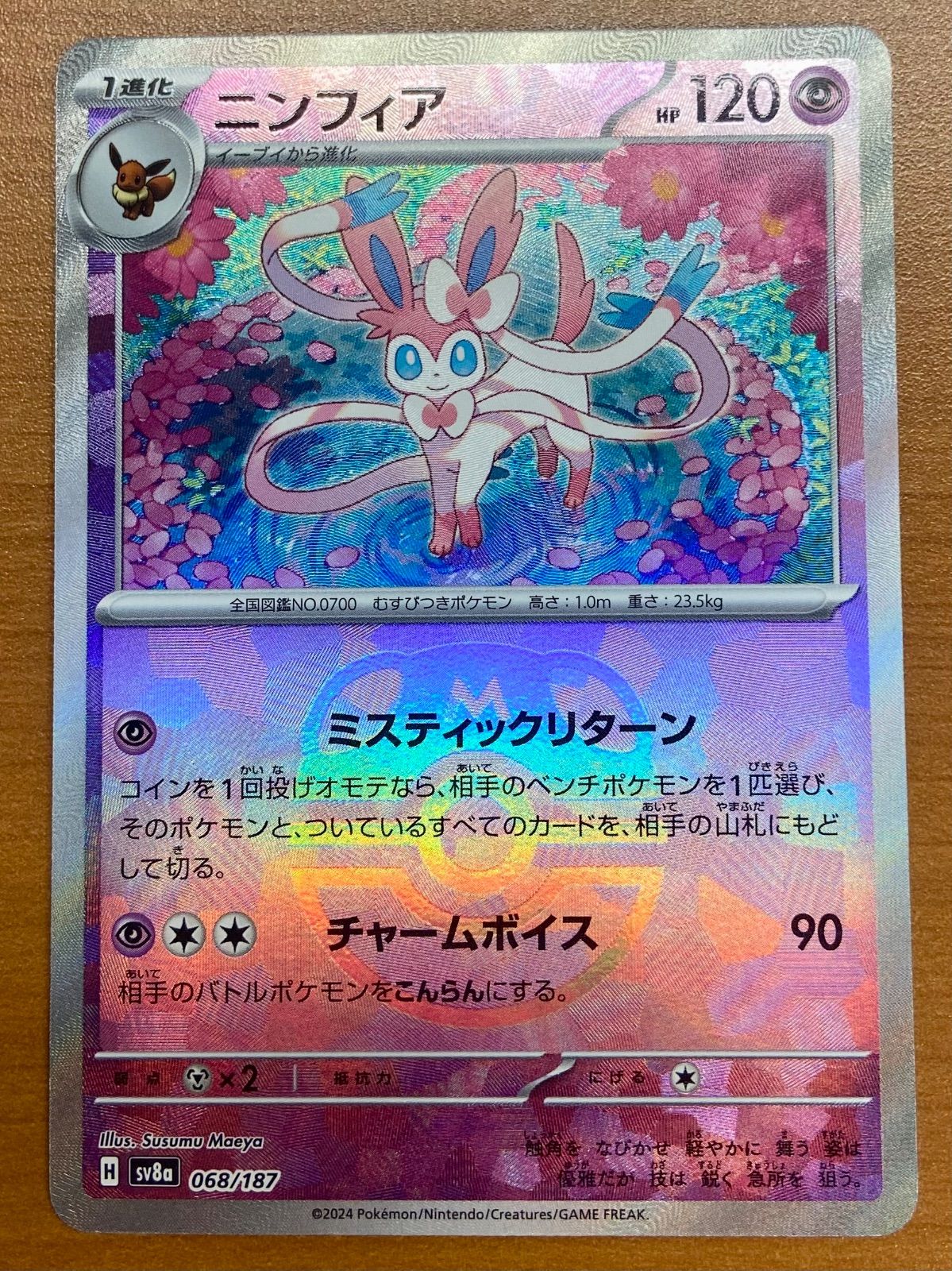 状態A ニンフィア H sv8a 068/187 マスターボールミラー マスボ ポケカ ポケモンカードゲーム