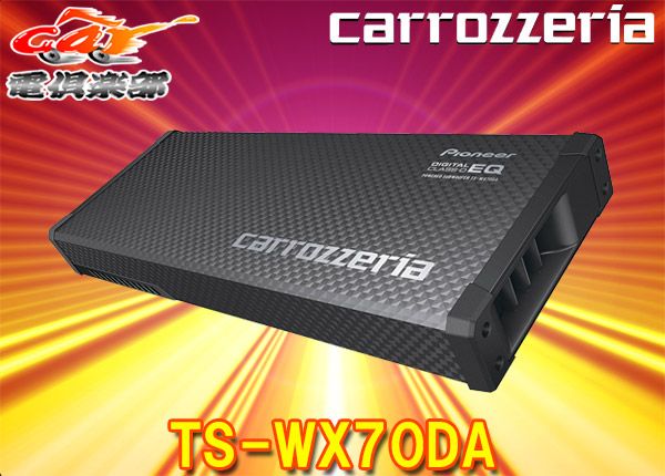 カロッツェリアTS-WX70DAリモコン付属16cm×2パワードサブウーファー最大出力200W - メルカリ