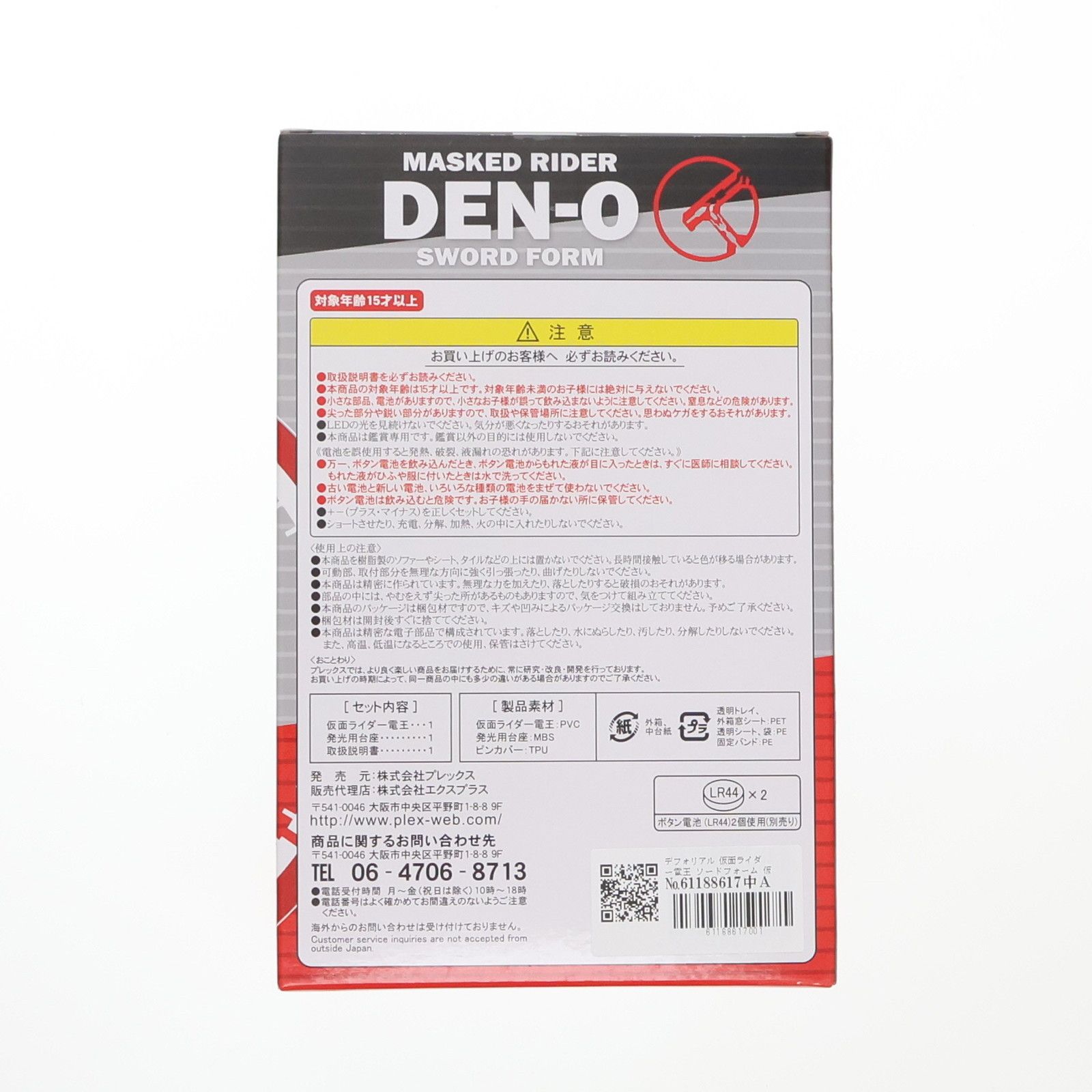 エクスプラス　少年リック　ディフォリアル　仮面ライダー電王　未開封・新品！ フィギュア 仮面ライダー電王 ソードフォーム 「仮面ライダー電王