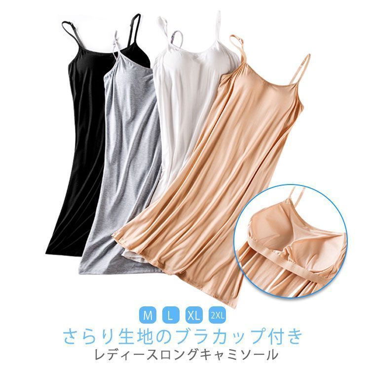 新品 カップ付き キャミワンピース レディース キャミソール 