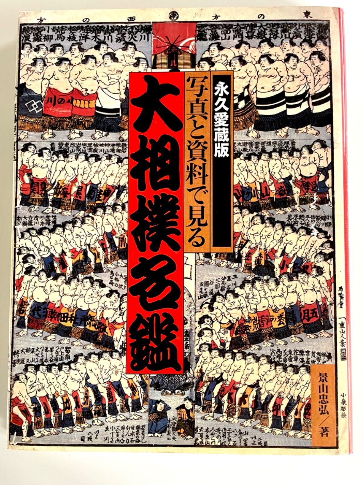 写真でみる国士舘の歴史 ー苦難と栄光の記録ー