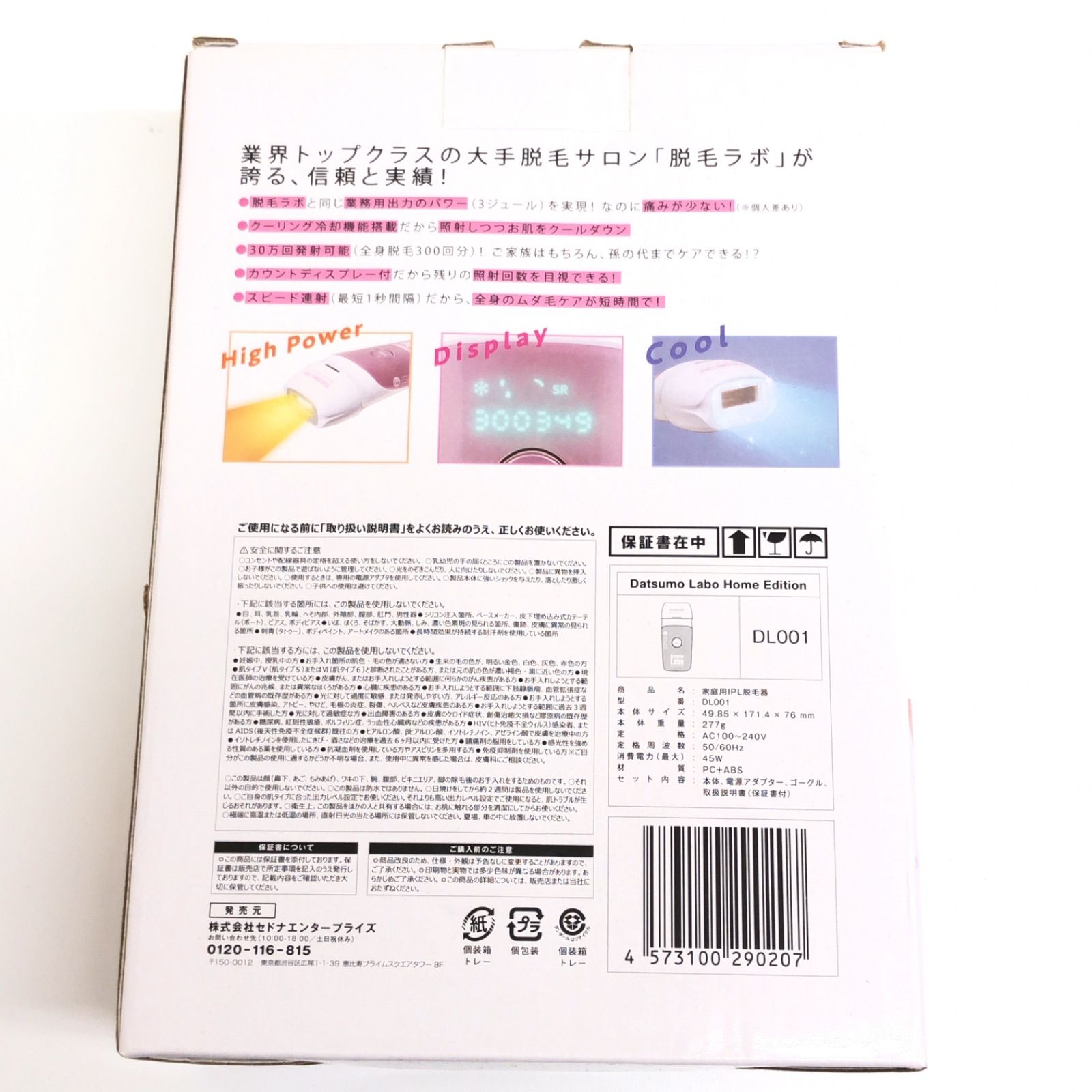 新品 未使用 Datsumo Labo 脱毛ラボ Home Edition DL001 定価64,980円 