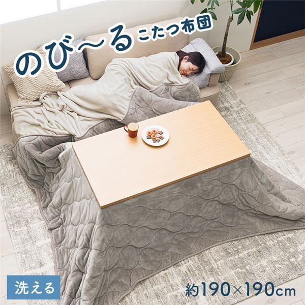 こたつ布団 正方形 フランネル 洗える 無地 のびる ハイタイプ ソファー用 グレー 約190×190cm 代引不可