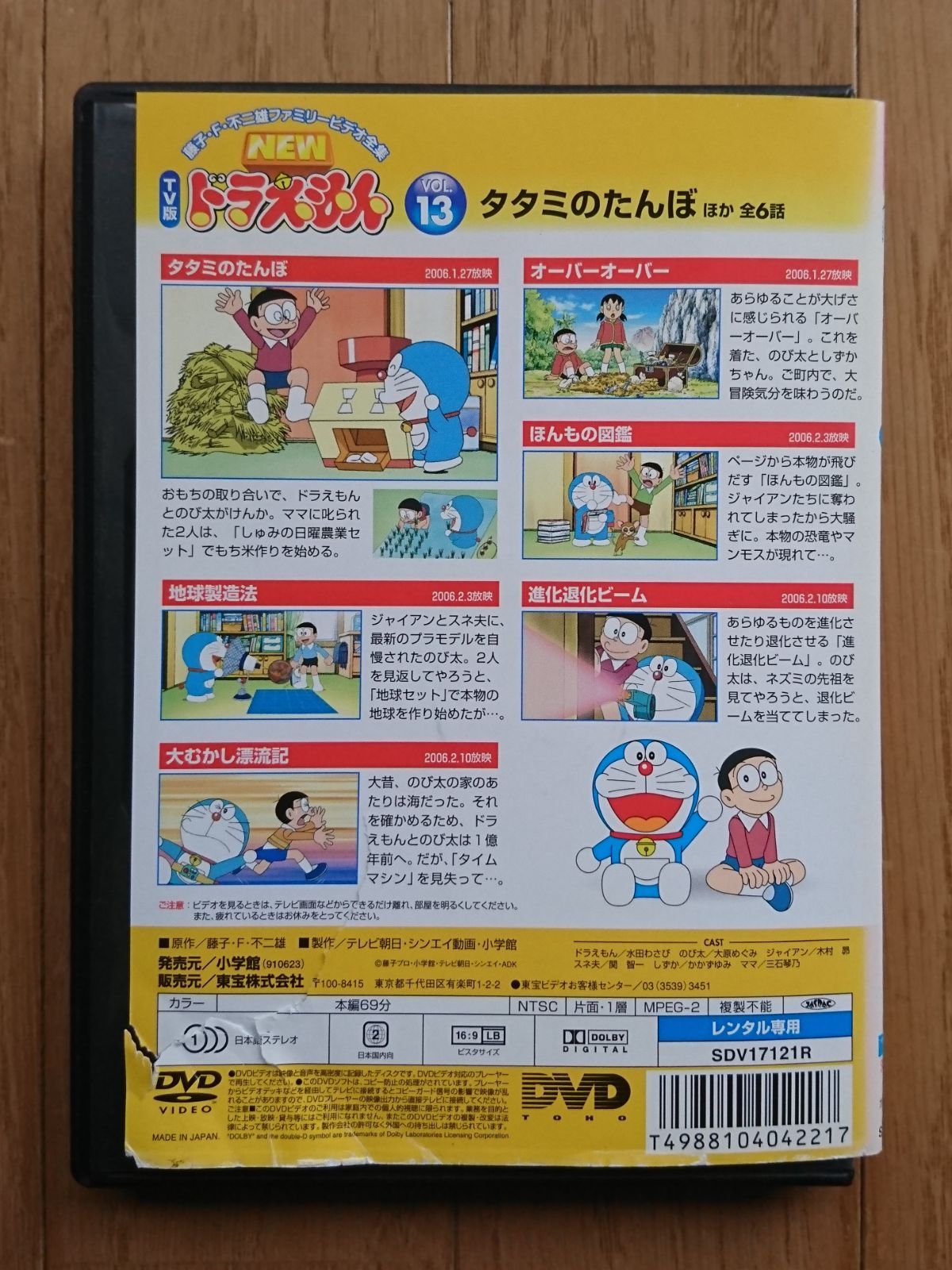 レンタル版DVD】NEW TV版ドラえもん VOL.13 タタミのたんぼ ほか全6話