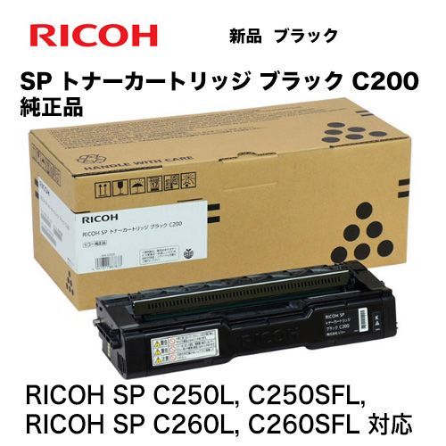 リコー）RICOH SPトナー ブラック C200 純正品・新品 (600568) (RICOH SP C250L