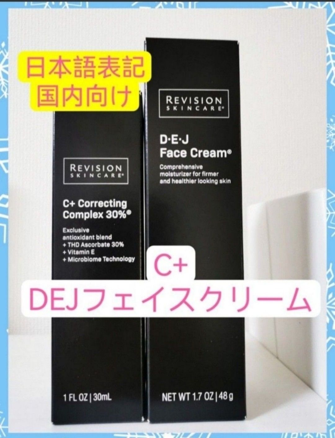 DEJフェスクリーム、C+コレクティング コンプレックス30% リビジョン