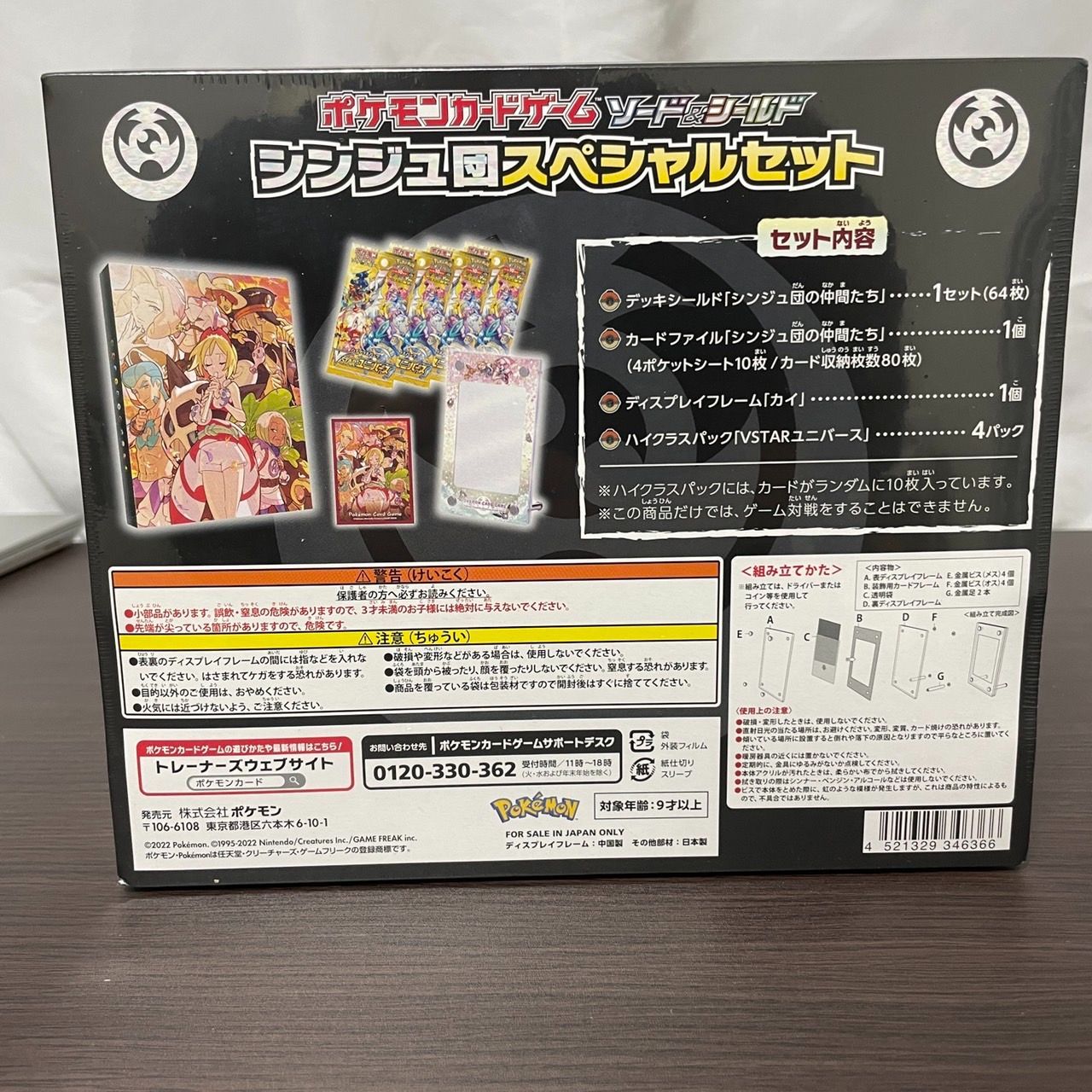 シュリンク付き シンジュ団スペシャルセット - メルカリ