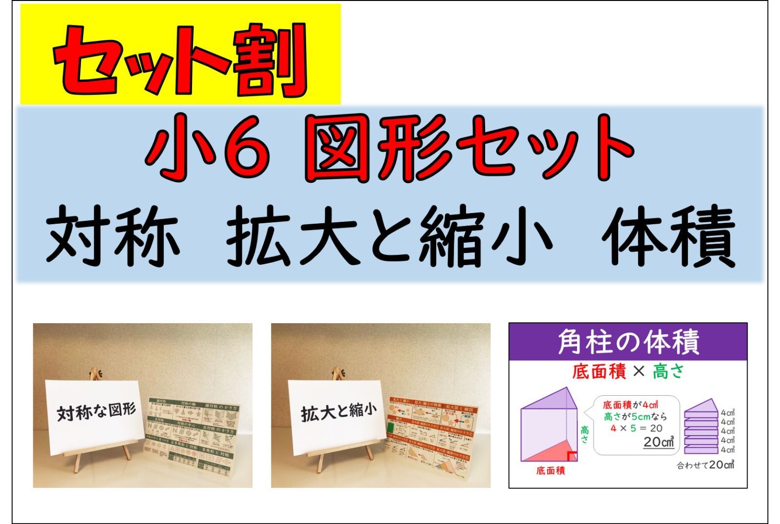 セット割】小学校算数 全図形セット - メルカリ