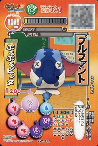 中古】妖怪ウォッチデータカードダス ZYW-102：プルファント - メルカリ